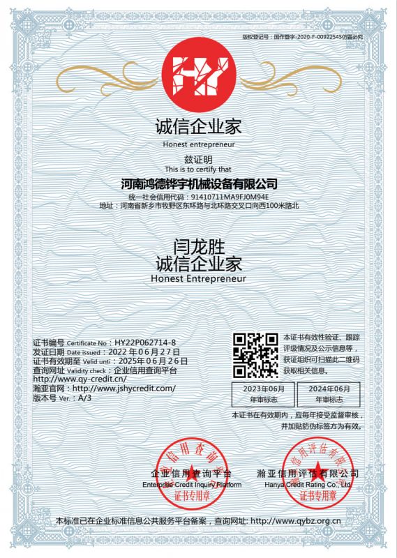 誠信企業(yè)家